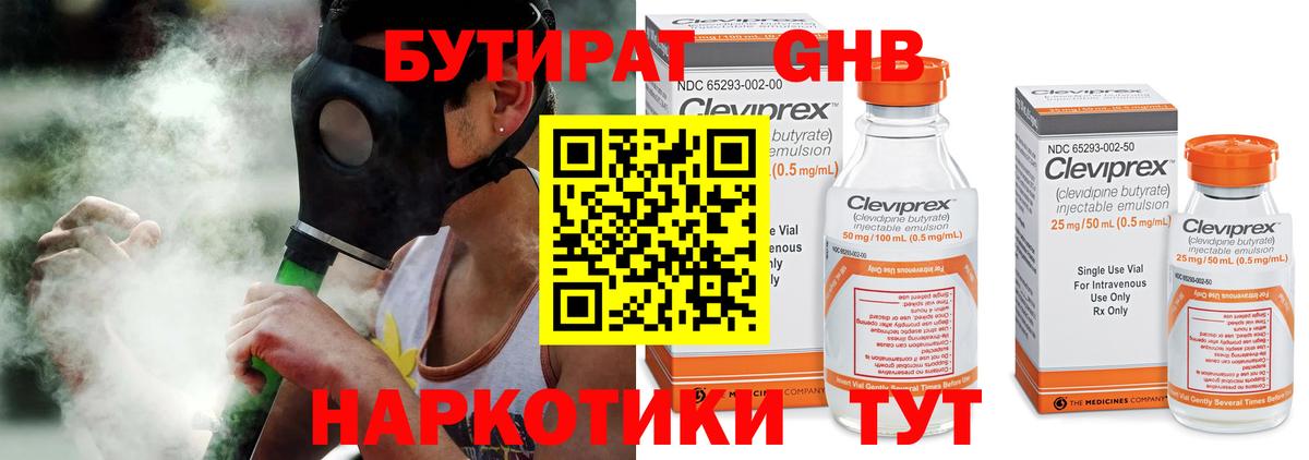 БУТИРАТ бутандиол Нефтекамск