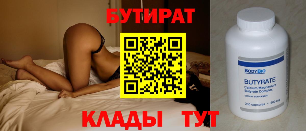 БУТИРАТ GHB  Вход с VPN  Нефтекамск 