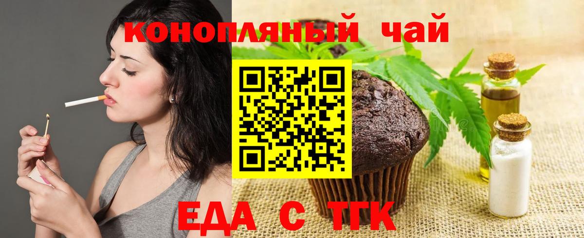 Еда ТГК марихуана  Вход с VPN  Нефтекамск 