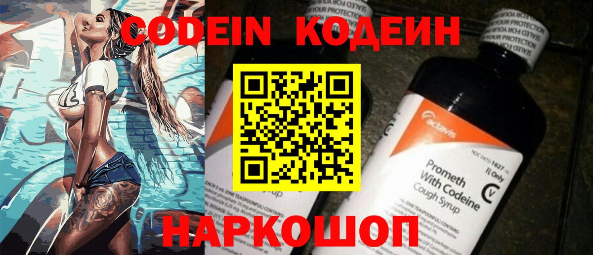 Нефтекамск  Кодеиновый сироп Lean напиток Lean (лин)  Codein Purple Drank  Вход с VPN 