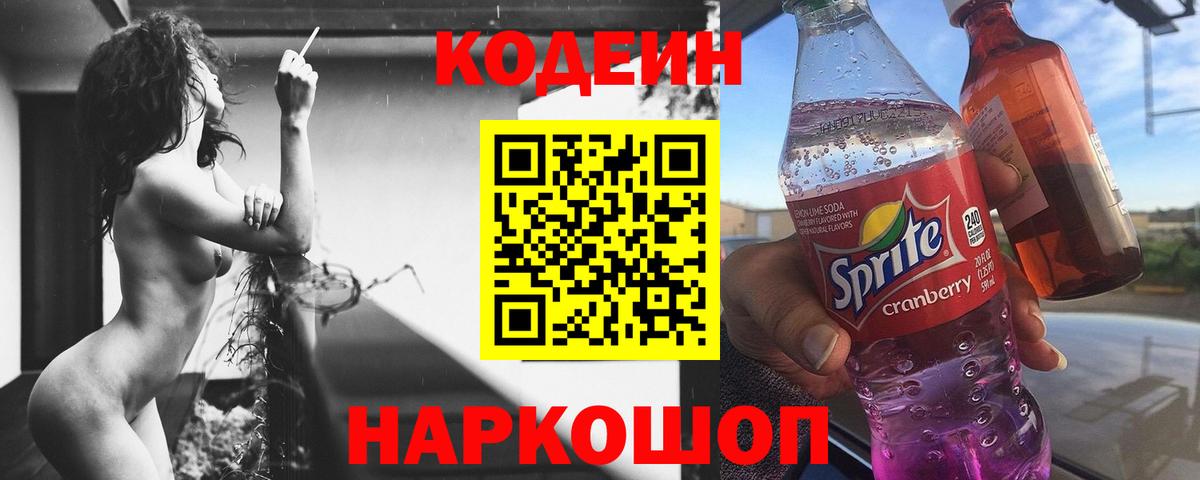Кодеиновый сироп Lean Purple Drank Нефтекамск