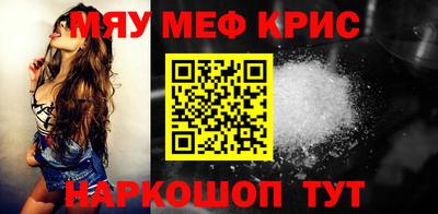 мяу мяу кристалл Рузаевка